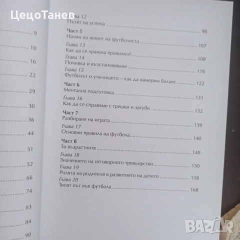 Пътят на младия футболист, снимка 8 - Специализирана литература - 56011736