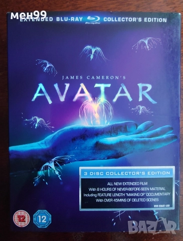 Avatar blu ray спациално издание