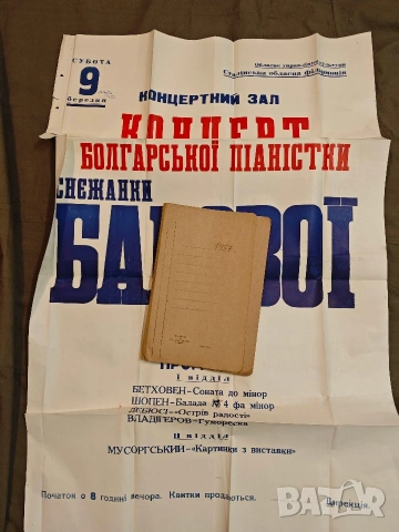 стари плакати концерт 5, снимка 2 - Колекции - 53758303