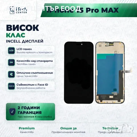 Дисплей за iPhone 15 Pro Max — incell, висок клас, снимка 3 - Резервни части за телефони - 56005561