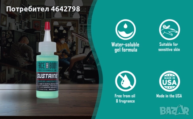 Обезболяващ Sustaine Blue Gel за татуировки и перманентен грим, снимка 3 - Други - 52306401