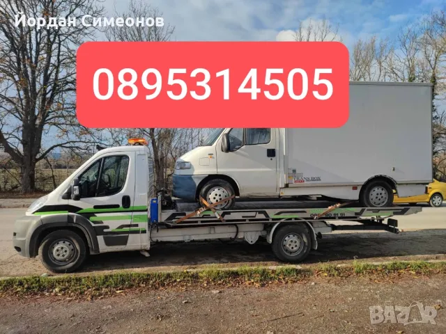  Пътна Помощ Шумен 