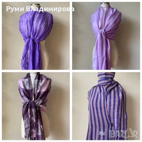 Люляково лилав шал/ различни видове