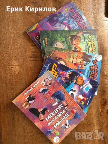 Трилогия Анди студио „в трите края на света “+подарък плакат с дигитални подписи, снимка 5 - Детски книжки - 53744471