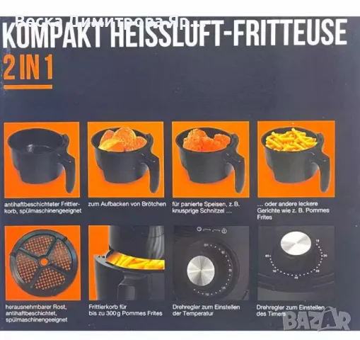 Немски Компактен фритюрник STAR с горещ въздух 2 в 1, снимка 4 - Фритюрници - 49156823