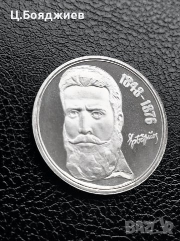 Юбилейна сребърна монета - 5 лв. 1976 ХРИСТО БОТЕВ