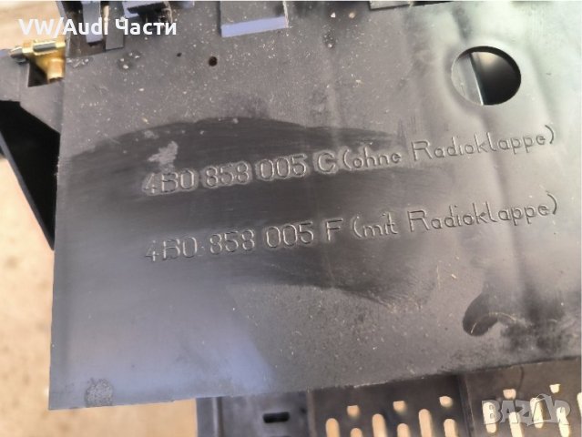 Централна конзола за Ауди А6 Ц5 Audi A6 C5 4B0858005, снимка 3 - Части - 44160022