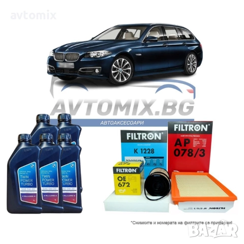Комплект масло и филтри за  BMW 5 Touring F11 520 d 190 hp, 2014-2017 г