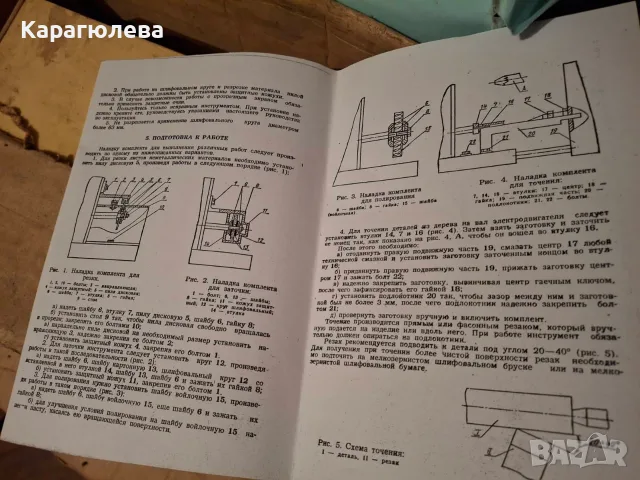 Съветска многофункционална ретро машина „Умелые руки“: Мини струг, Циркуляр, Шмиргел, снимка 4 - Антикварни и старинни предмети - 54811768