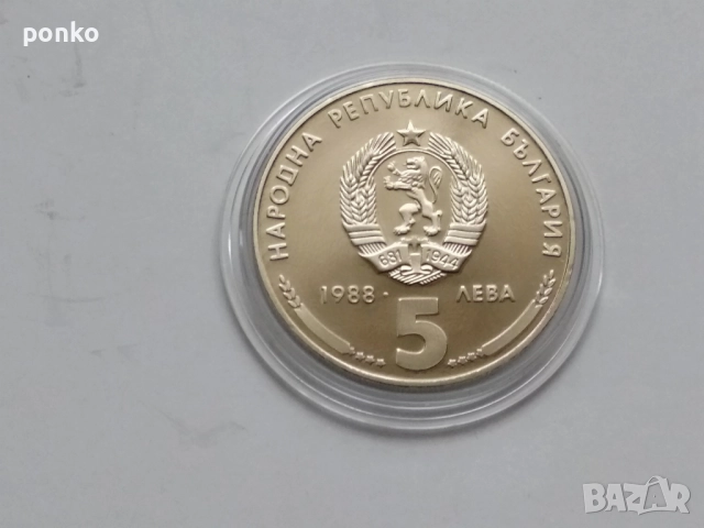 Юбилейни монети, снимка 7 - Нумизматика и бонистика - 46404468