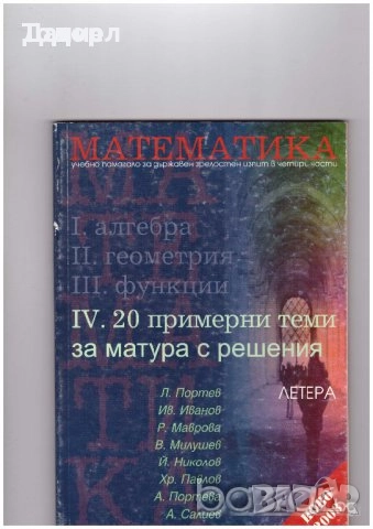задачи тестови математика Учебни тетрадки по български език за 7 клас художествена литература романи, снимка 2 - Учебници, учебни тетрадки - 50765091