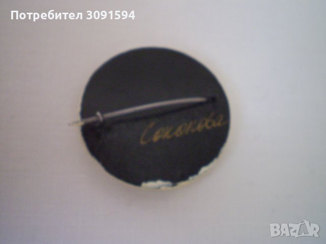 Руска ръчно рисувана Брошка , снимка 2 - Антикварни и старинни предмети - 40173672