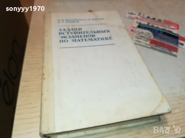 МАТЕМАТИКА 1912241000, снимка 3 - Специализирана литература - 48399951