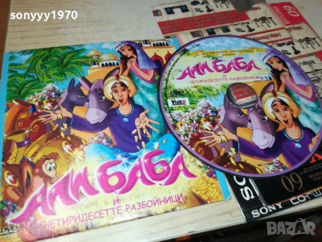 АЛИ БАБА ДВД 2310252254