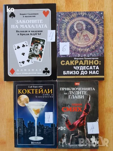 Български автори -книги, снимка 9 - Художествена литература - 48857089
