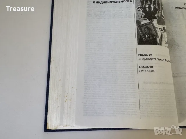 Введение в психологию - учебник для студентов университетов, снимка 17 - Психология и личностно развитие - 55742222