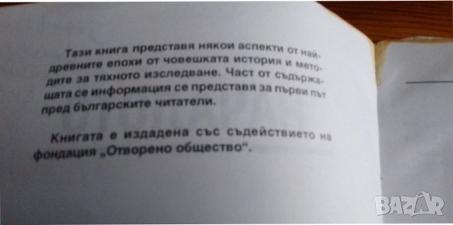 Началото - Иван Гацов, снимка 3 - Специализирана литература - 39079255