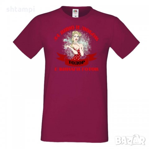 Мъжка тениска За Вино и любов ТОДОР е винаги готов ЗИМА, снимка 4 - Тениски - 35900266