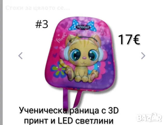 Ученическа раница с 3D принт и LED светлини