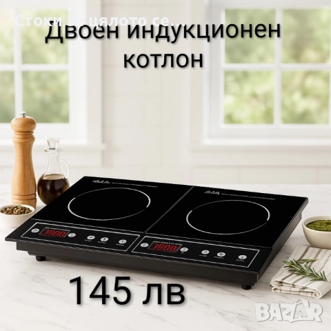 Единични и двойни котлони , снимка 3 - Котлони - 51954166