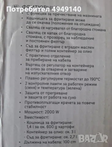 фритюрник на Silver Crest , снимка 2 - Фритюрници - 56124878
