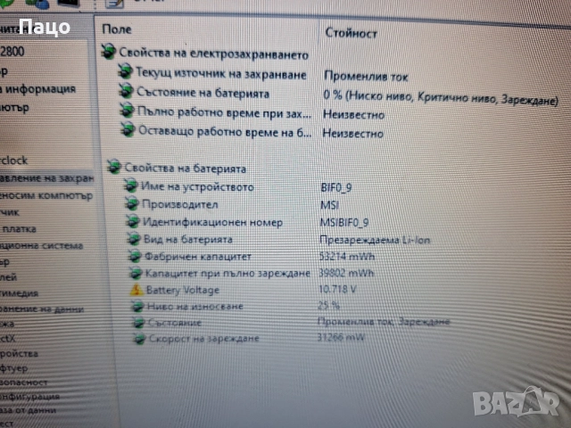 BTY-M6H Battery for MSI, снимка 13 - Батерии за лаптопи - 52969972