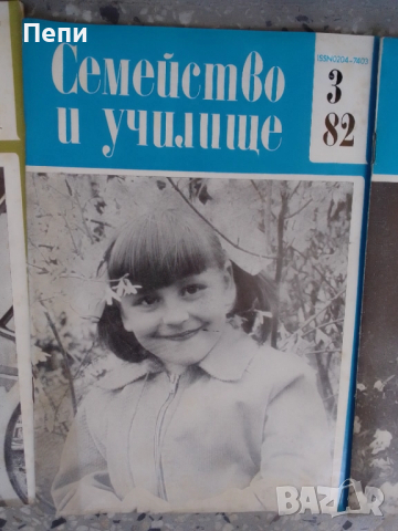 Ретро Списание-Семейство и училище-6броя, снимка 4 - Колекции - 52061647