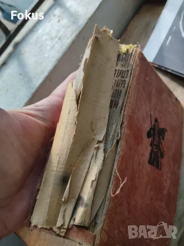 Две стари книги Записки по българските въстания и Под игото, снимка 6 - Българска литература - 55981813