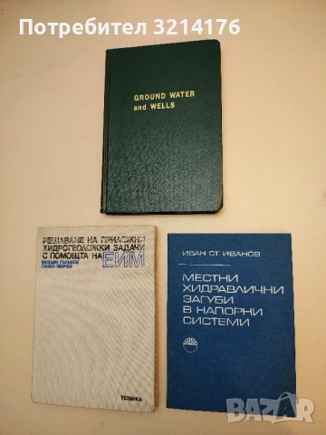 Тектонски строеж на България – Колектив  (1971), снимка 4 - Специализирана литература - 50548573