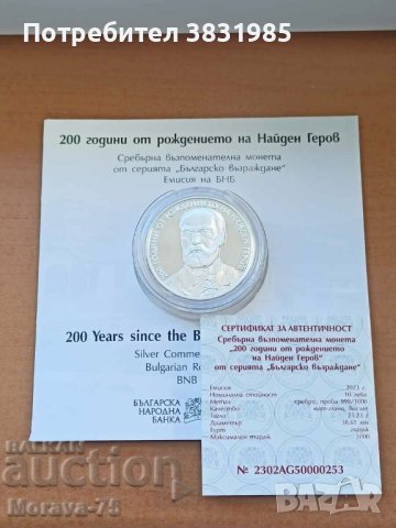 10 лева 2023 Найден Геров - МИНТ, снимка 2 - Нумизматика и бонистика - 42202000
