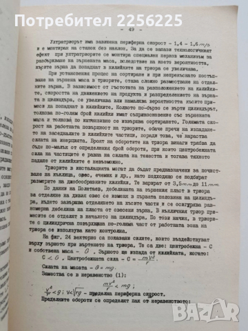 Технология на зърнопреработването, снимка 9 - Специализирана литература - 52134272