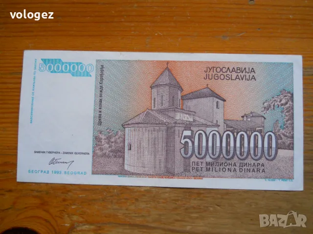 банкноти - Югославия, Сръбска Босна, Словения, снимка 4 - Нумизматика и бонистика - 49391444