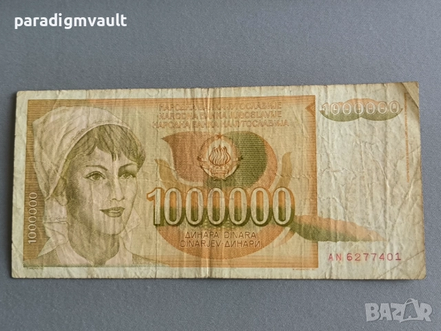 Банкнота - Югославия - 1 000 000 динара | 1989г.