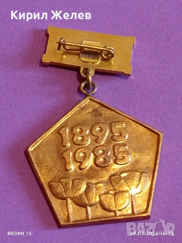 Медал от соца 90г. Българска партийна организация за КОЛЕКЦИЯ 53550, снимка 5 - Антикварни и старинни предмети - 53258799