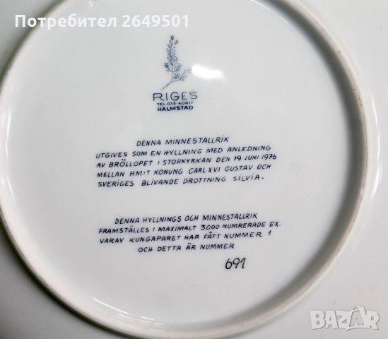 Шведска порцеланова чиния King Carl XVI Gustaf, Queen Silvia , снимка 3 - Антикварни и старинни предмети - 33844425