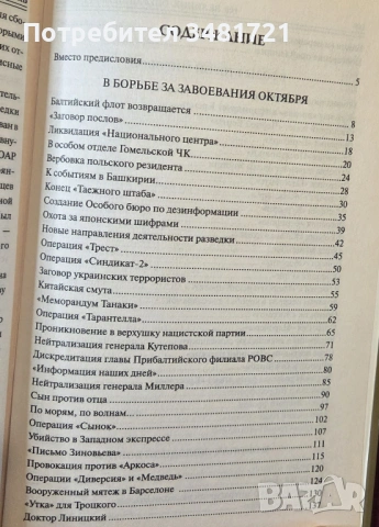 100 велики операции на спец службите / 100 великих операций спецслужб, снимка 2 - Художествена литература - 53749956