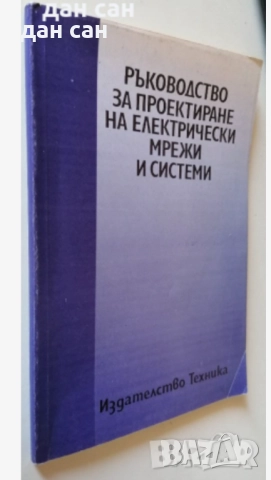 Ръководства проектиране машинни елементи и Ел. Мрежи , снимка 4 - Специализирана литература - 33548664