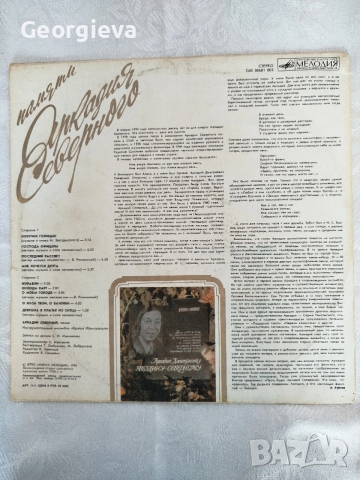 В памет на Аркадий Северни, снимка 2 - Грамофонни плочи - 53573344