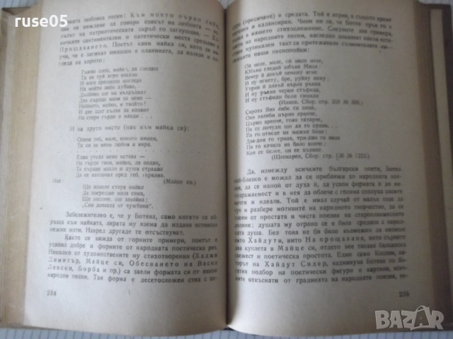 Книга "Събрани съчинения - том XXI - Иван Вазов" - 424 стр., снимка 5 - Художествена литература - 52789901