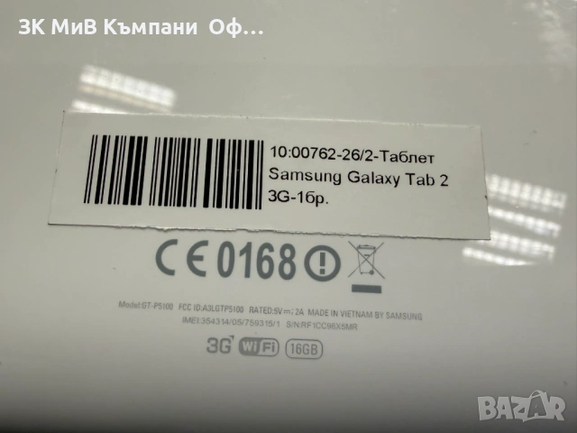 Таблет Samsung Galaxy Tab2 3G, снимка 2 - Таблети - 53665597