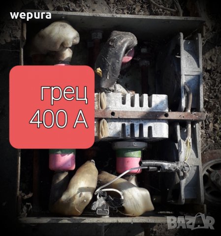 Изправителна група грец 400 ампера за електрожен и други