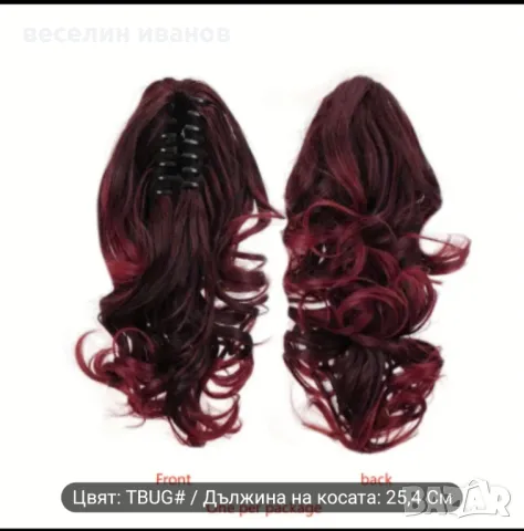 опашка с щипка 30 см, снимка 15 - Аксесоари за коса - 48846449