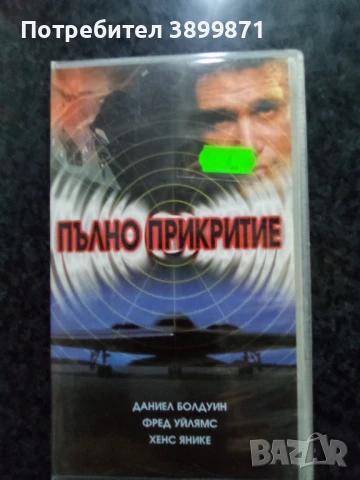 Продавам видеокасети цена 10 лева, снимка 11 - DVD филми - 50446123