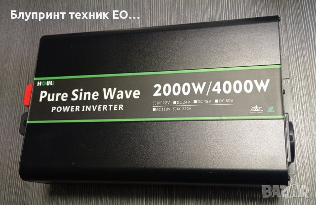 Инвертори HOULI 2000/4000W пълна синусоида 12V или 24V, снимка 1 - Друга електроника - 41858980