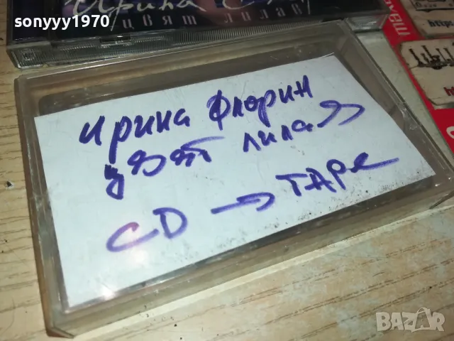 ИРИНА ФЛОРИН-КАСЕТА 2605251300, снимка 5 - Аудио касети - 50430158