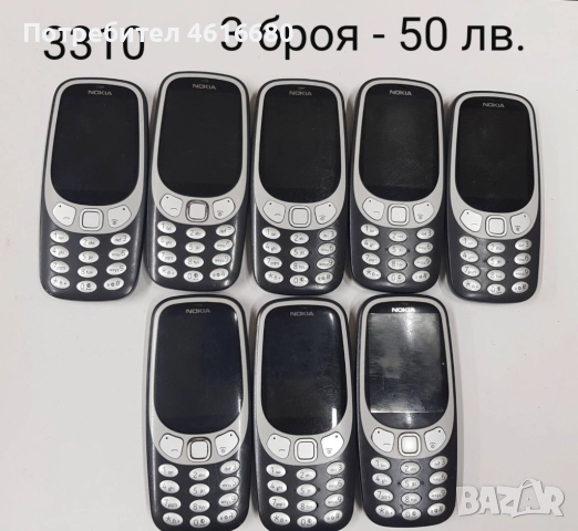 Телефони Нокиа 3310 (2017) - 3 броя 50 лв.  Предлагат се с ненадути батерии, без зарядно