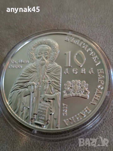 Сребро 10 лв. 2017г. Рилски манастир, снимка 3 - Нумизматика и бонистика - 53773401