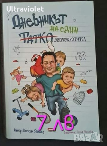 Книги, снимка 5 - Художествена литература - 44530192