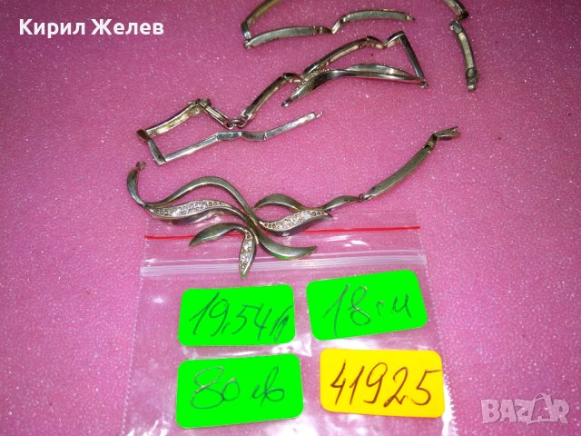 ФЛОРАЛНО СРЕБЪРНО КОЛИЕ СРЕБРО 925 с ЦИКОНИ ЧАСТ от КОМПЛЕКТ с НУЖДА от РЕМОНТ РЕСТАВРАЦИЯ! 41925, снимка 5 - Колиета, медальони, синджири - 44394281