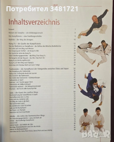 Енциклопедия на бойните спортове / Bushido. Die Welt des Kampfsports, снимка 2 - Енциклопедии, справочници - 53750012